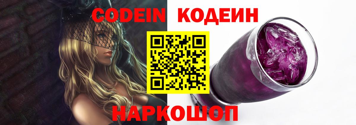 Кодеиновый сироп Lean Purple Drank  Вход с VPN  Алексеевка 